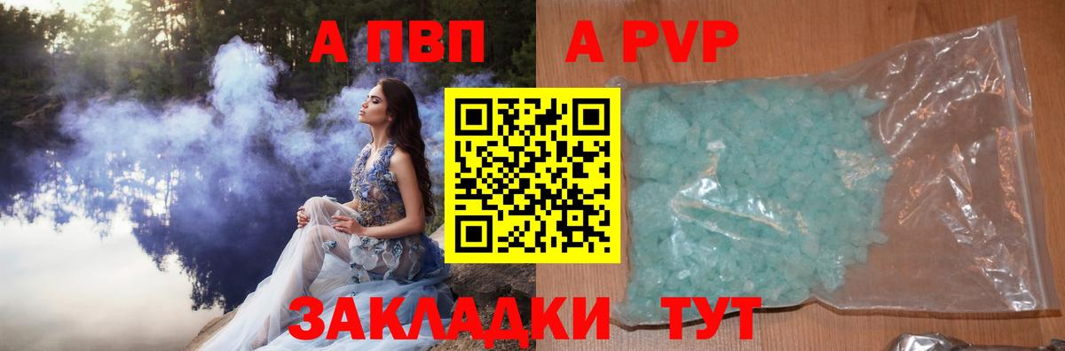 Альфа ПВП кристаллы Тула
