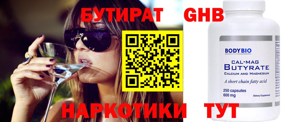 Бутират 1.4BDO Тула