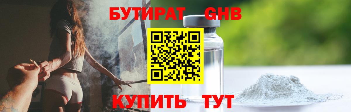 БУТИРАТ  Бутират 99%  Вход с VPN  Тула 