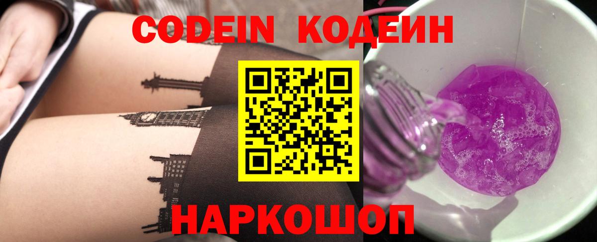 Codein Purple Drank Тула