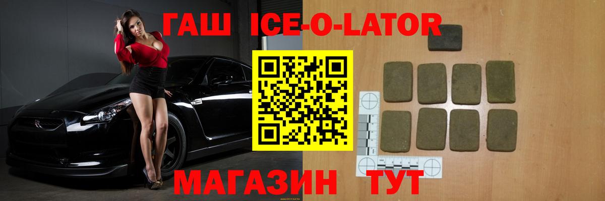 Гашиш Ice-O-Lator  Гашиш 40% ТГК  Вход с VPN  Тула 